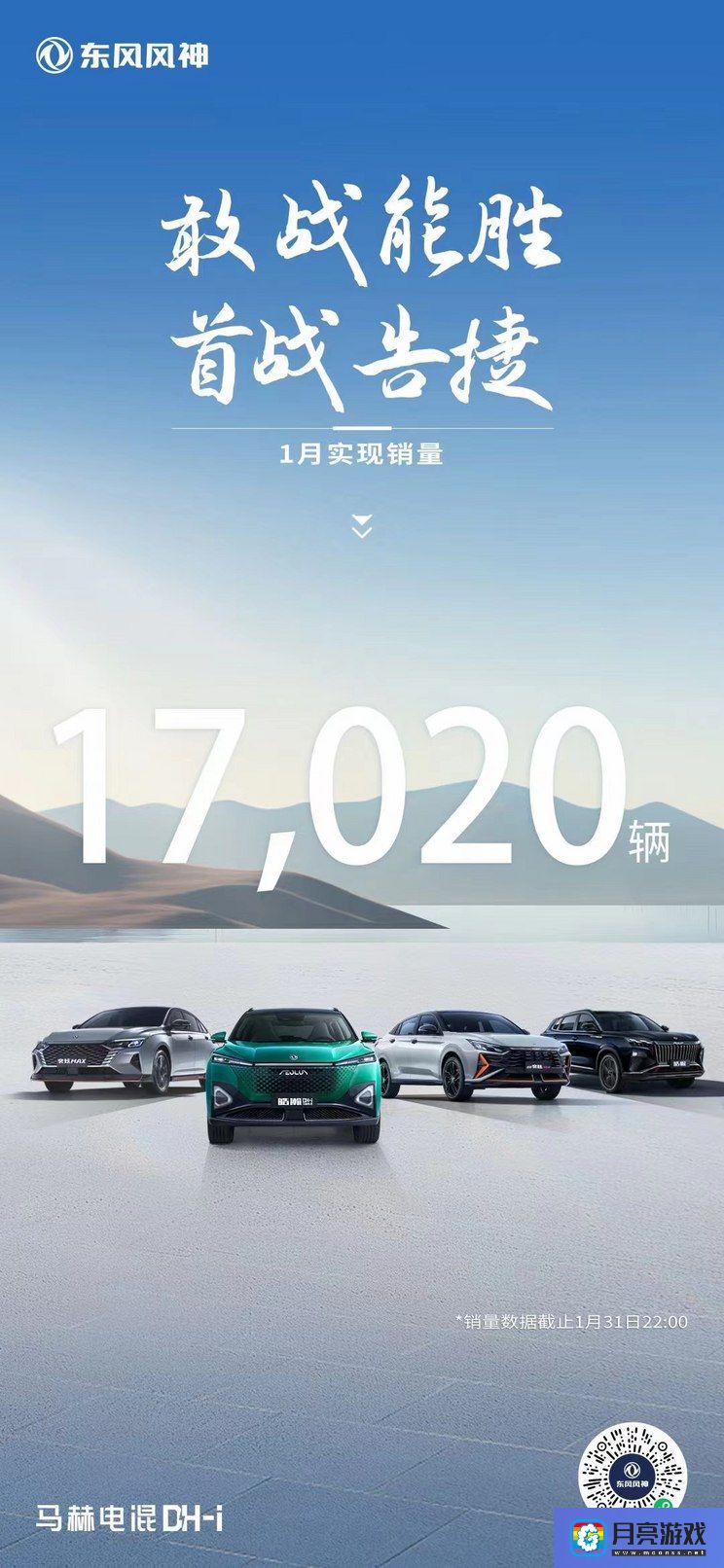 汽车-2年推5款新车 东风风神1月销量17020台-专题资讯