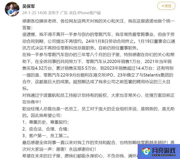 汽车-前零跑汽车总裁吴保军回应离职一事-专题资讯