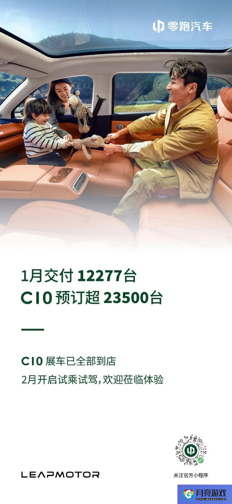 汽车-C10预订超23500台 零跑1月交付12277台-专题资讯