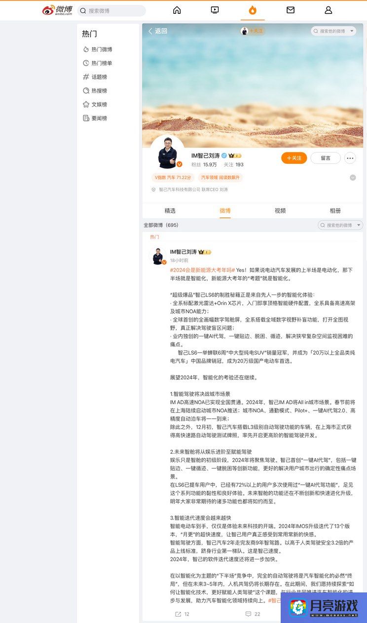 汽车-智己刘涛：上海将陆续启动城市NOA推送-专题资讯