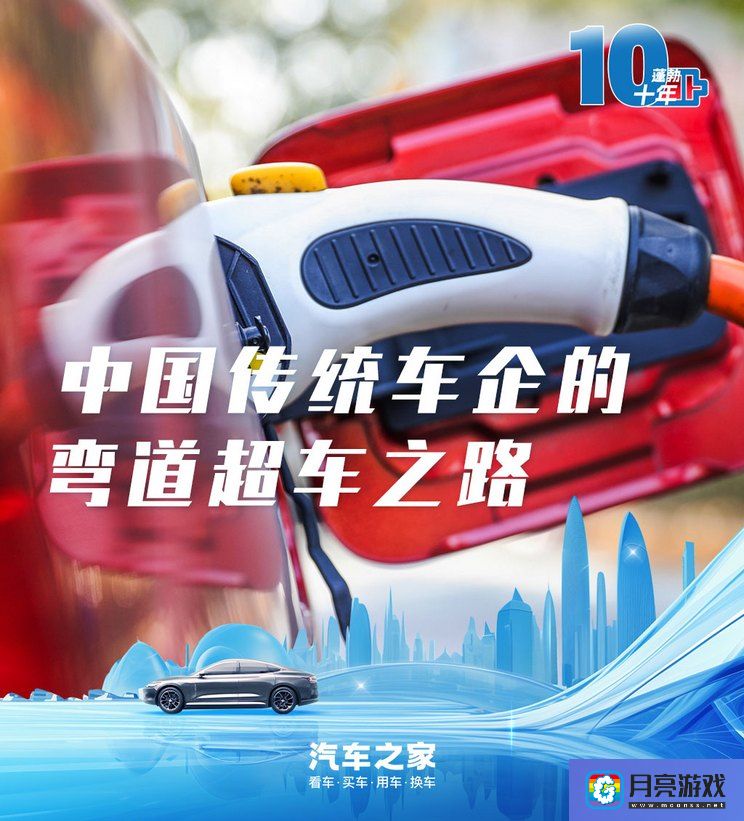 汽车-新能源蓬勃十年：中国传统车企的探索-专题资讯