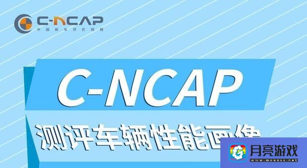 汽车-C-NCAP管理规则2024年版正式发布！-专题资讯