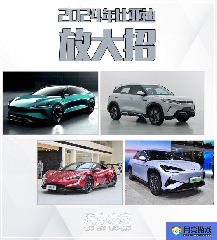 汽车-新一代DM+高阶智驾 比亚迪2024年放大招-专题资讯